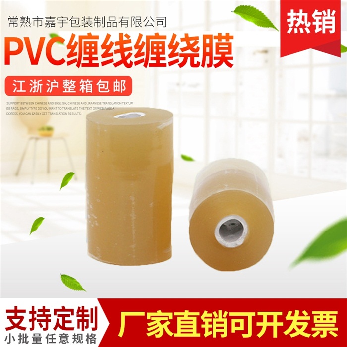 缠绕膜5cm 自粘嫁接膜免打结包装 环保PVC电线膜打包透明拉