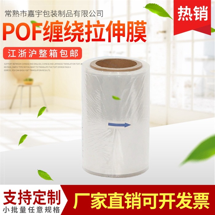 pof热缩膜pvc热收缩袋包鞋遥控器电源茶叶燕窝封口塑封包装筒膜