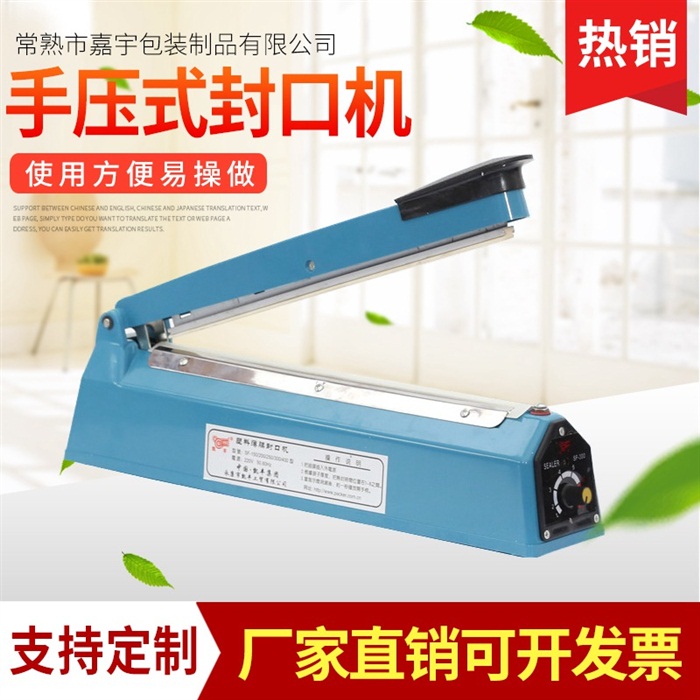 手压式封口机塑料袋手动商用迷你小型家用薄膜牛轧糖塑封食品包装