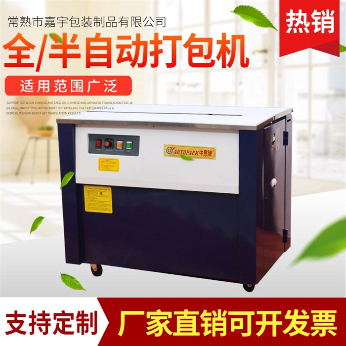 智能单双电机打包机半自动全自动热熔纸箱捆扎机高低台保五年