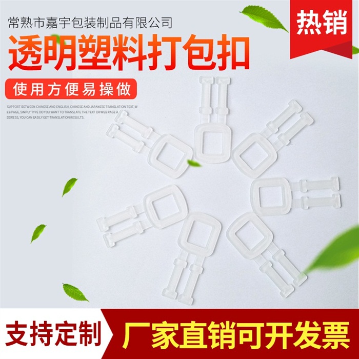 有牙透明打包扣 塑料包装扣 透明塑料打包扣 打包扣定制