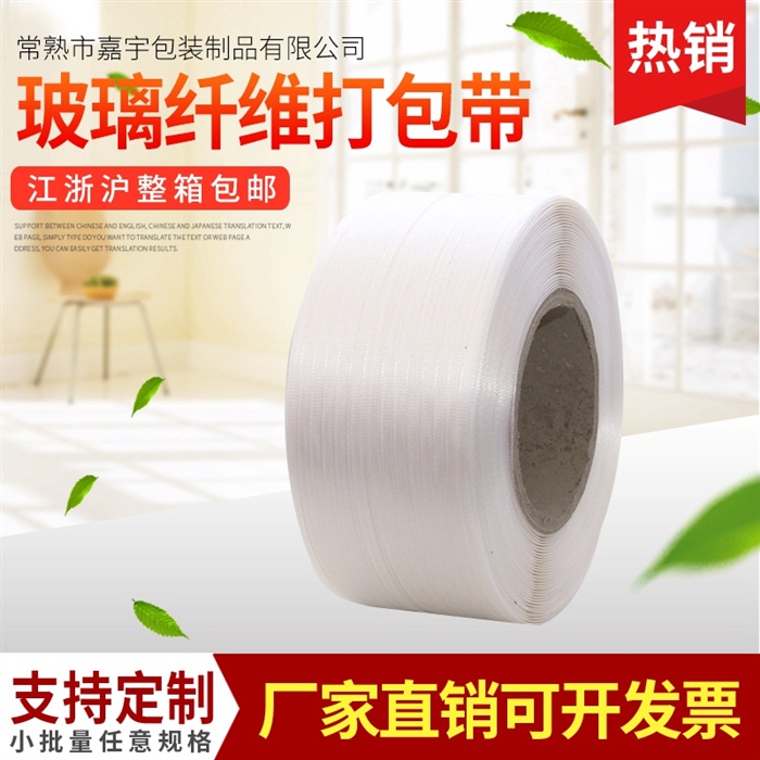 玻璃钎维打包带 优质纤维打包带可定制 封箱打包专用