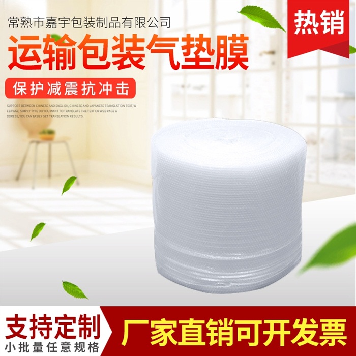 防震气泡膜厂家批发 泡泡膜 气泡纸气泡垫包装膜多规格可定制