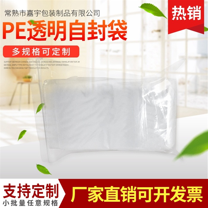 全新料PE透明加厚通用服装包装塑料自封袋80mm*120mm可定制厚度