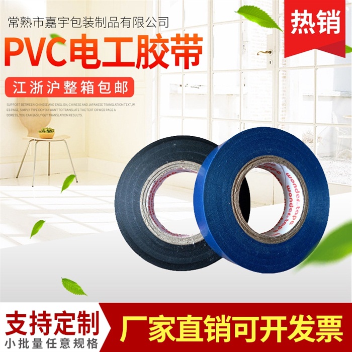 定制万德PVC电工胶带彩色胶带 厂家直销万德电工绝缘彩色胶带
