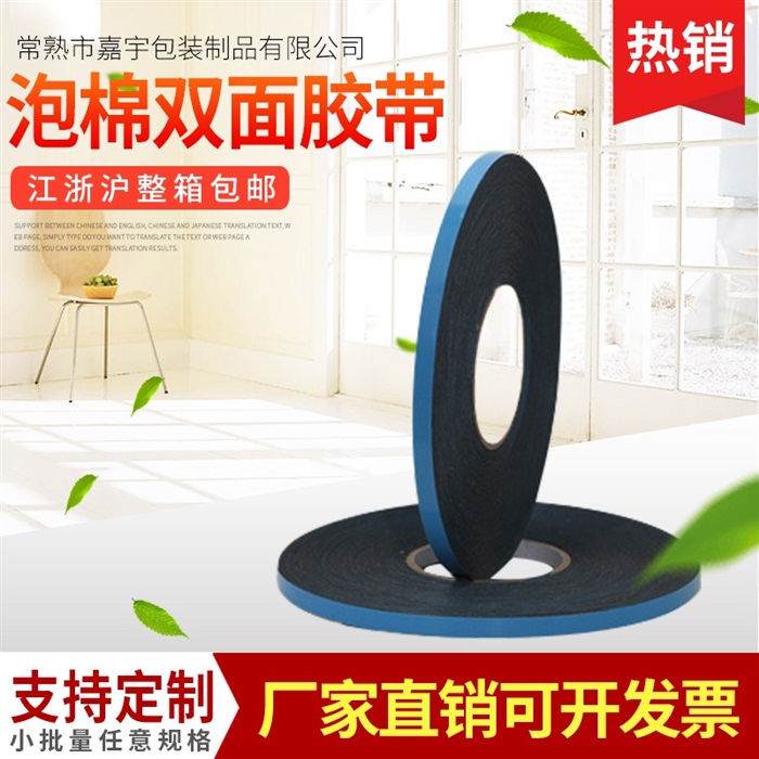 汽车用品隔垫PE泡棉双面胶带 定制汽车PE泡棉双面胶
