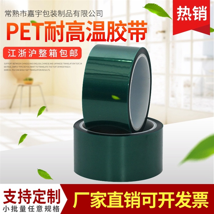 单面pet绝缘高温胶带 定制各种颜色耐高温胶带pet绿色胶带