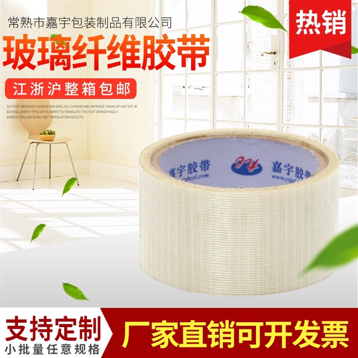 玻璃纤维打包胶带 环保耐高温耐磨玻璃纤维打包胶带