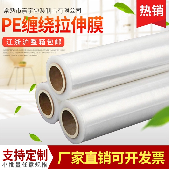 自粘保鲜膜包装打包透明2M缠绕膜 厂家直销捆绑pe拉伸缠绕膜