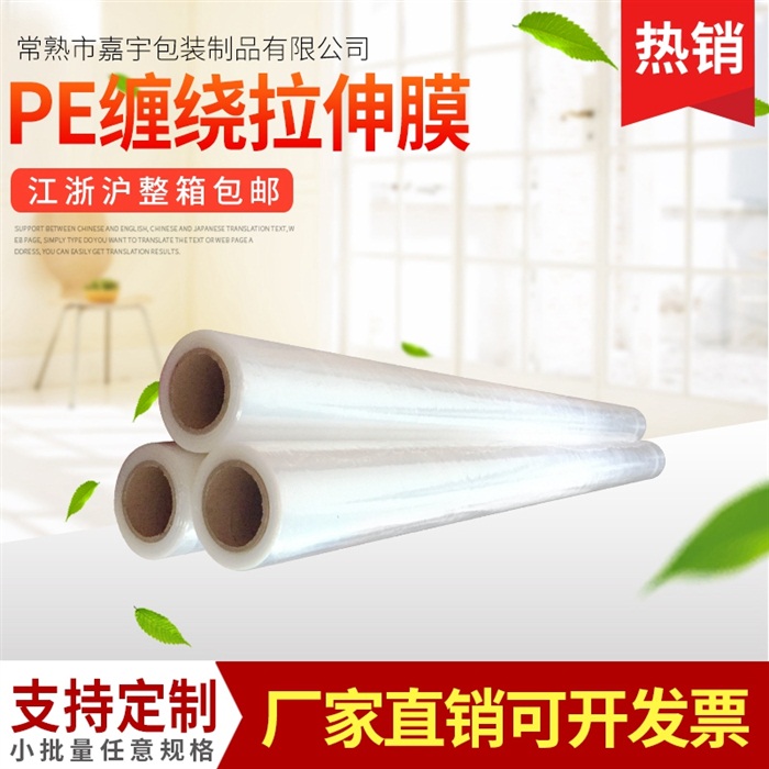 工业包装打包透明1.8M缠绕膜 厂家直销捆绑pe拉伸膜