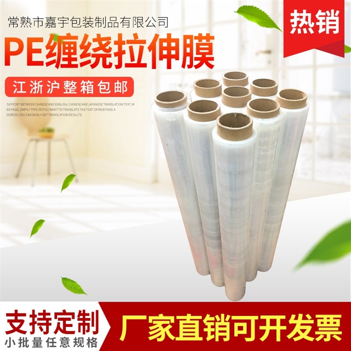 工业包装捆绑透明1米缠绕膜 厂家供应货物打包用PE拉伸缠绕膜