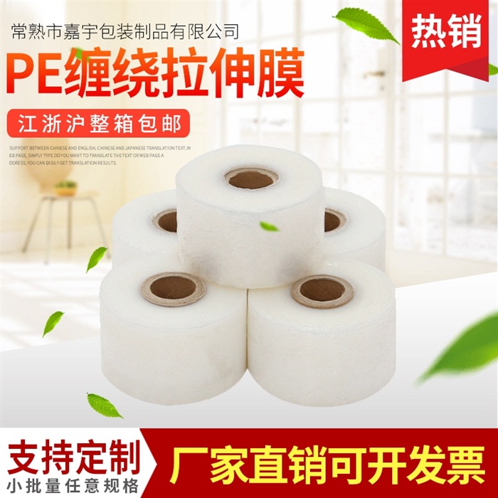 5cm小缠绕膜高品质pe拉伸膜定制50cm包装膜打包膜电线膜