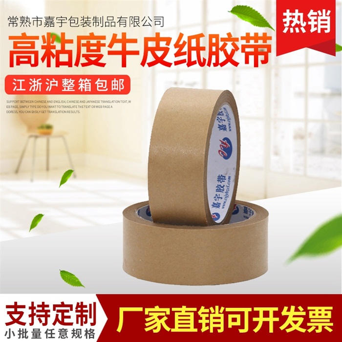 高粘度牛皮纸胶带 包装封箱胶带 环保高温牛皮纸