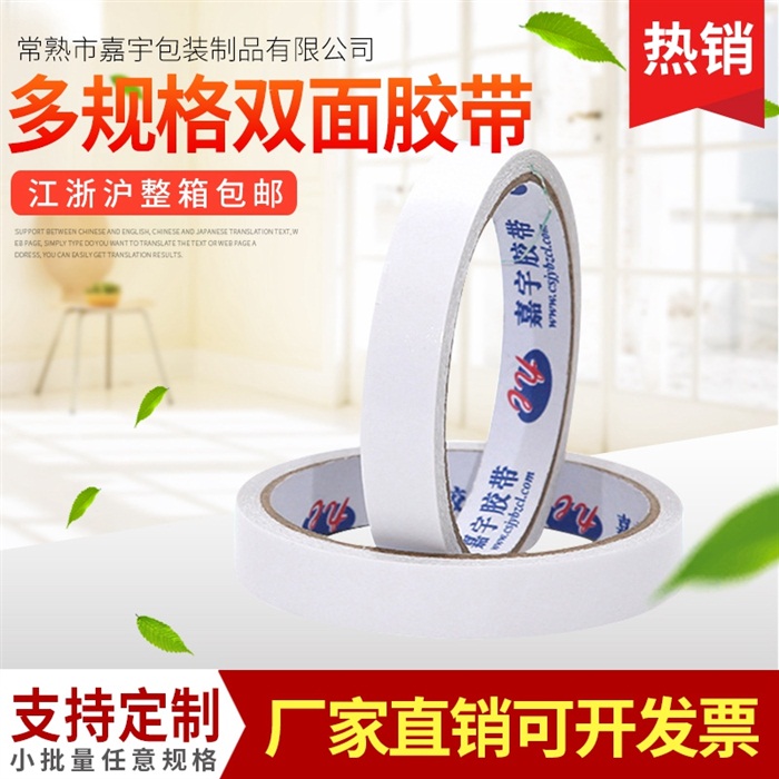 办公文具胶强力高粘热熔胶带 普通双面胶厂家直销棉纸环保双面胶