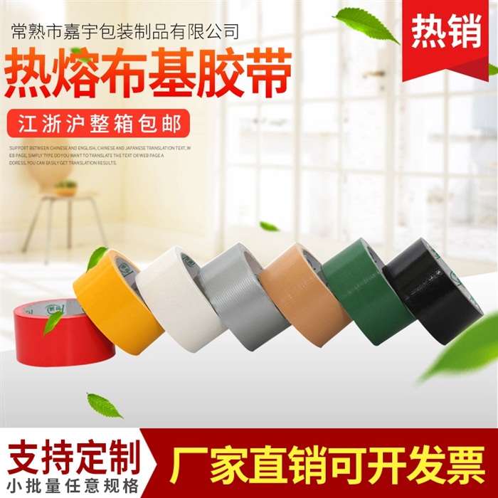 彩色布基胶带单面强力防水高粘地毯胶带装饰红色黑色布基胶布