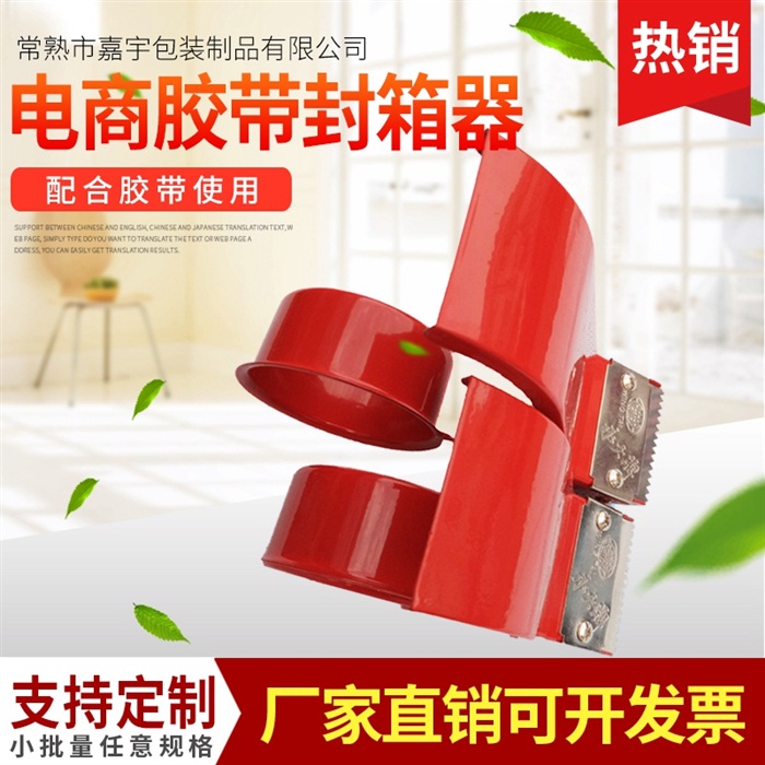 永大封箱器4.8CM大号透明胶带切割器胶带机物流打包器胶布封箱机