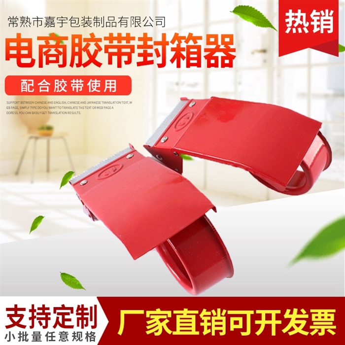 胶带切割器现货 铁质普通胶带座 封箱器 打包器 宽6cm