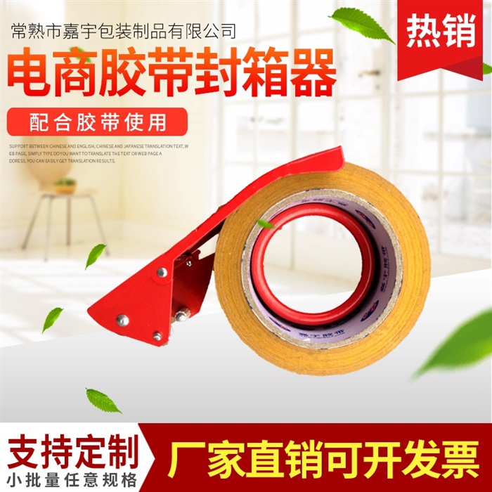 宏发4.8cm金属材质加长加厚型胶纸切割器/胶带打包机 封箱器