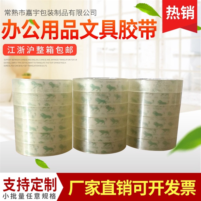 办公用品文具胶带大小可定制学习文具透明小胶带批发