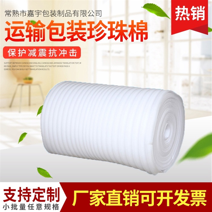 epe珍珠棉泡沫棉气泡膜打包搬家地板家具包装膜防震防水隔音垫子
