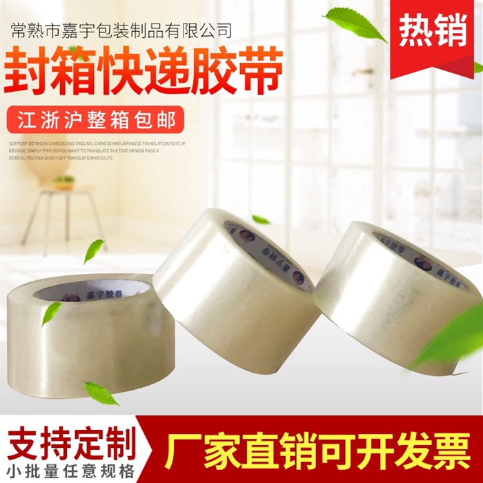 宽7-10cm胶带快递打包缠绕 厂家直销大码供应包装封箱透明胶带
